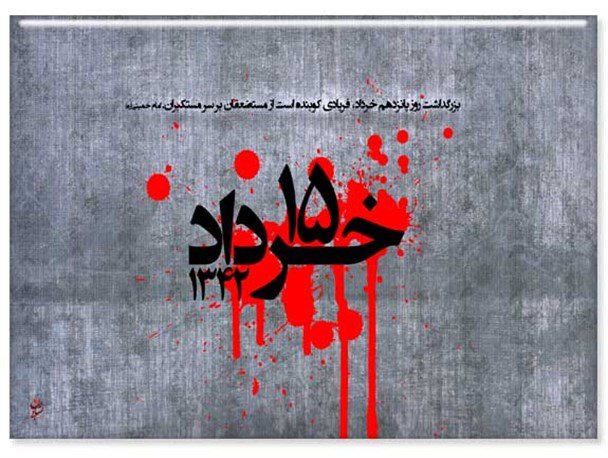 از تعطیلی بازار تا تظاهرات گسترده مردم و دستگیری علما