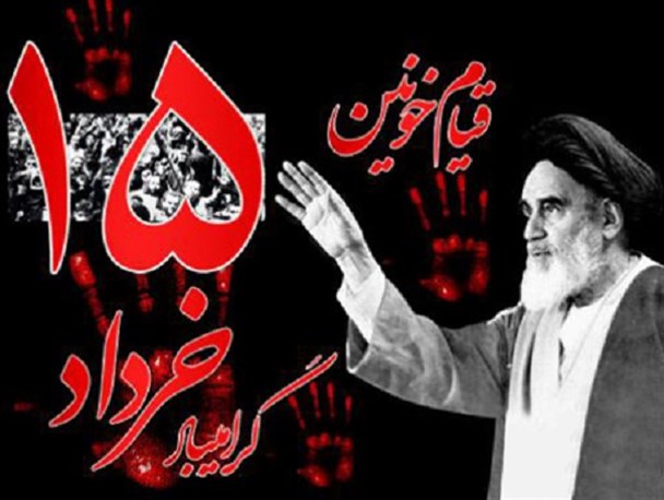 مراسم گرامیداشت قیام 15خرداد کهگیلویه وبویراحمدبه روایت تصویر