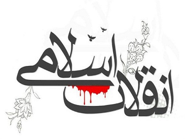 انقلاب اسلامی با تفکر امام(ره) جهانی شد