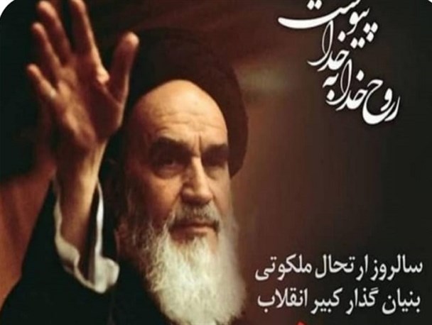 تسلیت علمای اهل سنت به مناسبت سالگرد رحلت امام خمینی (ره)