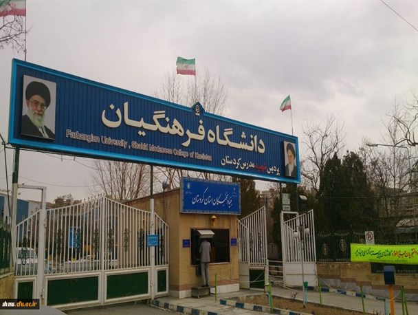 ترم تابستانی اجباری برای دانشجویان ورودی 91در دانشگاه فرهنگیان