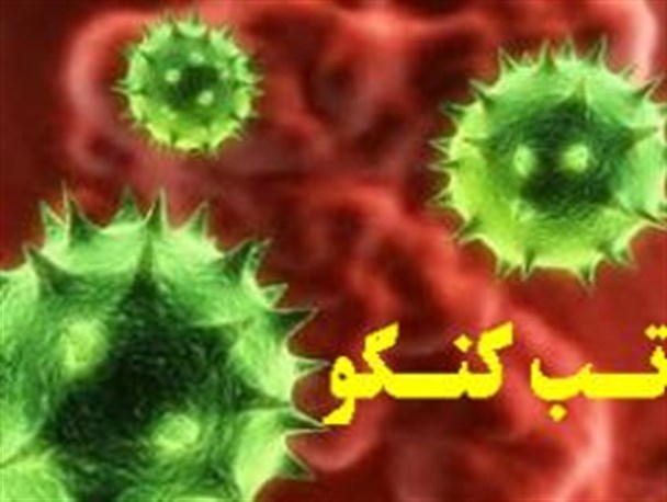در یک ماه گذشته موردی از تب کریمه کنگو در استان خراسان رضوی مشاهده نشده است