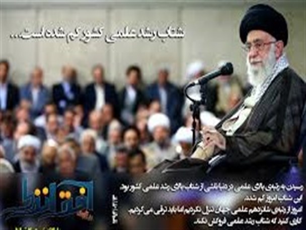 نماهنگ/گزیده بیانات رهبری در دیدار با اساتید دانشگاه ها