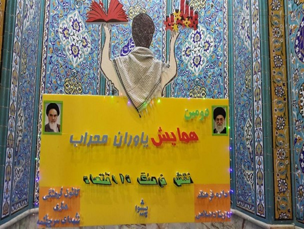 دومین همایش یاوران محراب در پیشوا برگزار شد + تصاویر