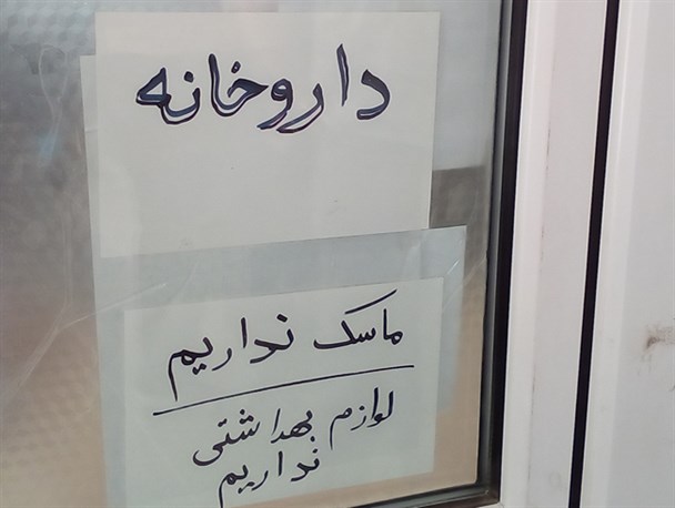 نبود ماسک گلایه مراجعان مرکز تخصصی قلبی ریوی ایلام