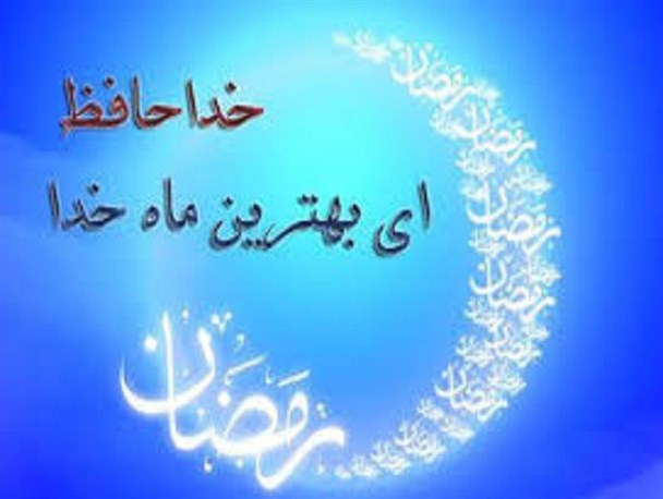 ماه رمضان به ایستگاه آخر رسید/ آماده‌شدن مؤمنان برای برپایی باشکوه نماز عید فطر