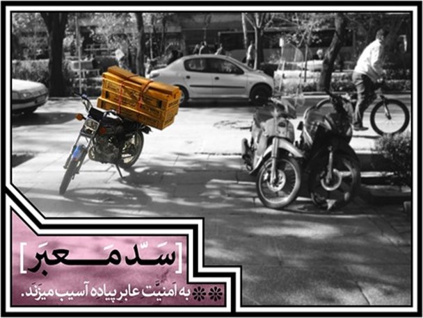 لزوم همدلی دستگاه ها برای مقابله با سد معبر