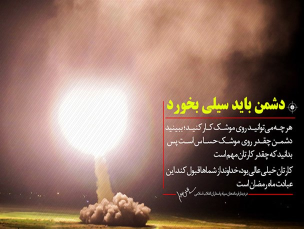 دشمن باید سیلی بخورد