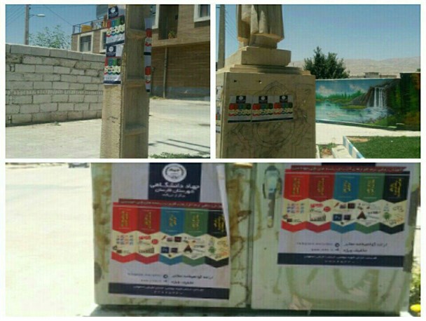 اقدامات جهاد دانشگاهی در شهر فارسان، از انتظارات تا واقعیت‌ها