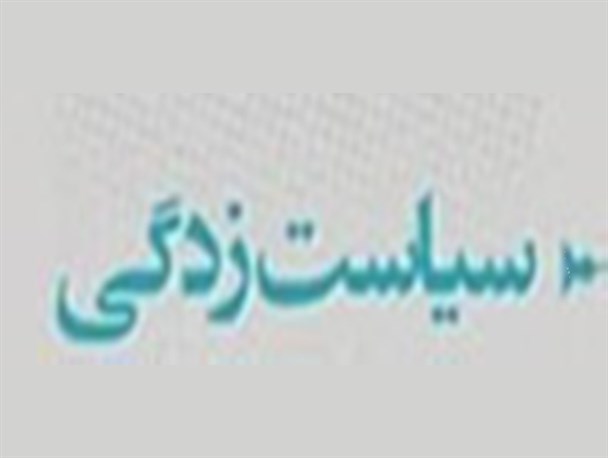 سیاست‌های ترسناک ترسوهای سیاسی