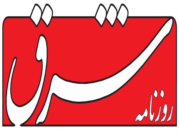 حمایت چندین باره روزنامه شرق از متهمان اقتصادی