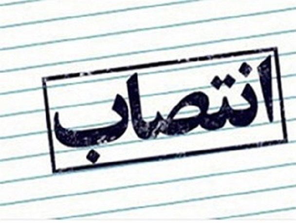 دومینوی تغییرات مدیریتی در ارشاد مازندران/ هر 10 روز یک انتصاب!