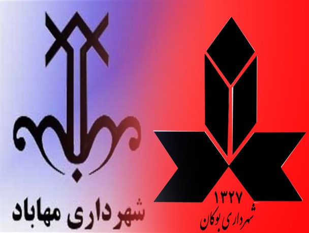 تعویق ۲ و ۴ ماهه حقوق کارگران شهرداری در بوکان و مهاباد