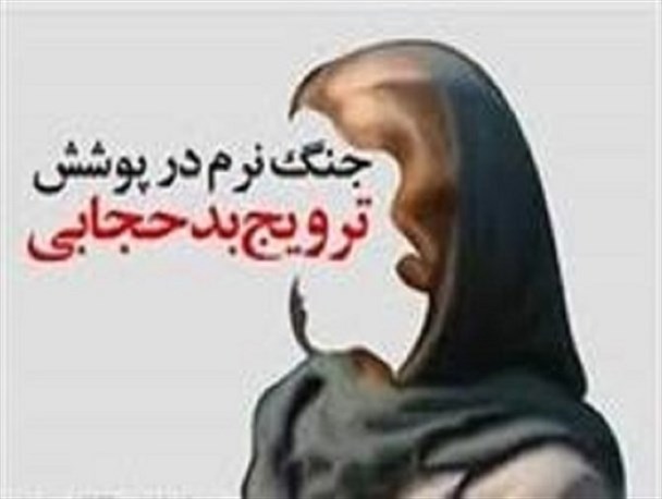 ترویج بی حجابی بخشی از ماموریت شبکه های ماهواره ای/ خانواده رکن اصلی فرهنگ حجاب و عفاف است