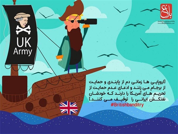 مجموعه پوستر و عکس‌نوشت «راهزنی انگلستان»
