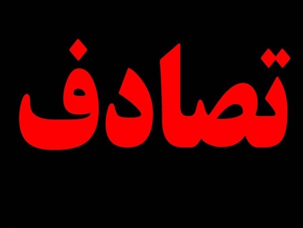 جاده غیر استاندارد یاسوج - سرفاریاب باز هم حادثه آفرید+تصاویر