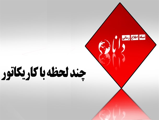 از شستوی مغزی ماهواره ای تا حقوق بشر اسرائیلی!