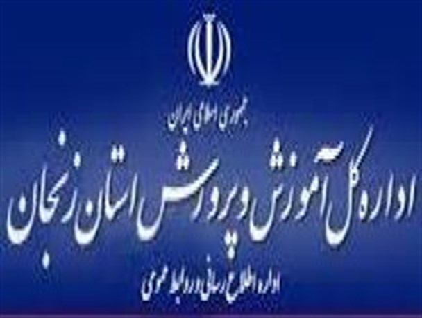 اعلام تغییرات کتاب های درسی سال تحصیلی جدید/ اجرای طرح شهاب در مدارس زنجان
