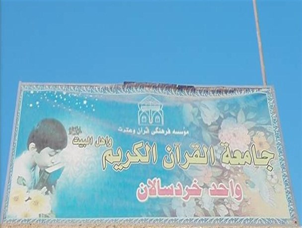 سومین جامعه القرآن کریم شهرستان بوشهر در چغادک افتتاح شد+تصویر