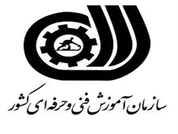 آموزش 8442 نفر در مرکز فنی و حرفه ای نمین