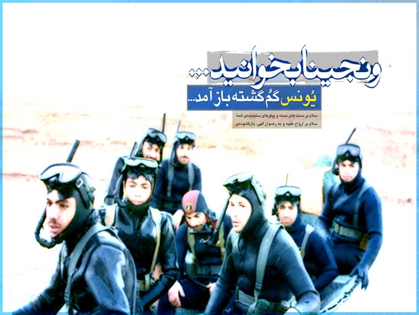 یونس گمگشته بازآمد/طرح گرافیگی