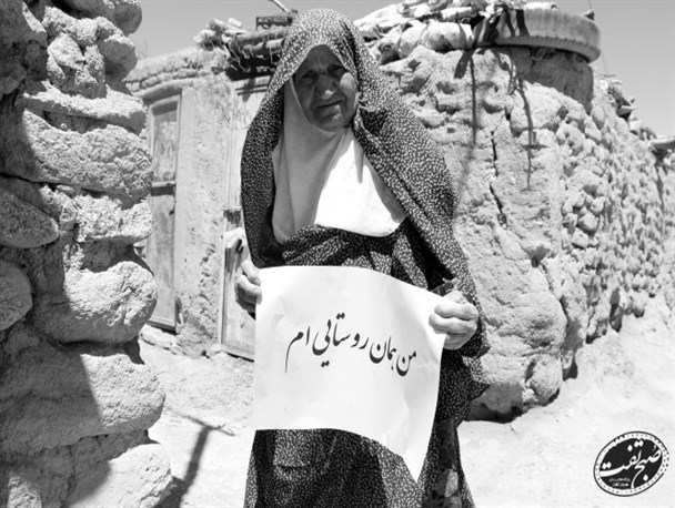 جمعی از روستائیان تفتی به کمپین «من روستایی ام» پیوستند + تصاویر