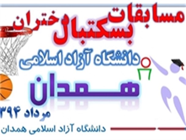 دختران بسکتبالیست کرمانی فینالیست شدند