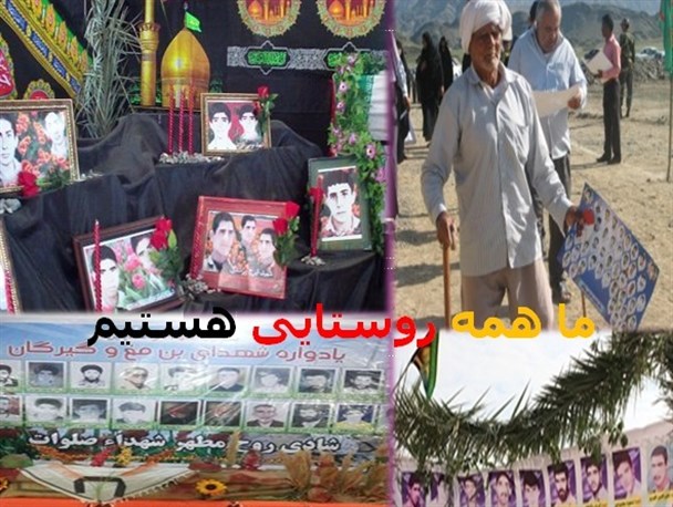 ما همه روستایی هستیم/گرافیک