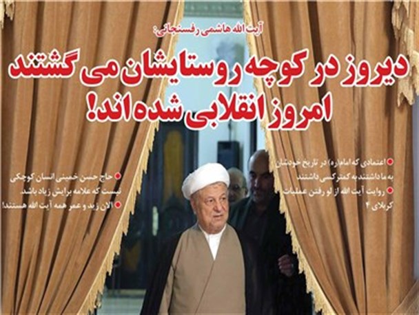 نقش انکار ناپذیر روستاییان در هشت سال دفاع مقدس / آقای هاشمی شفاف سازی کنید!