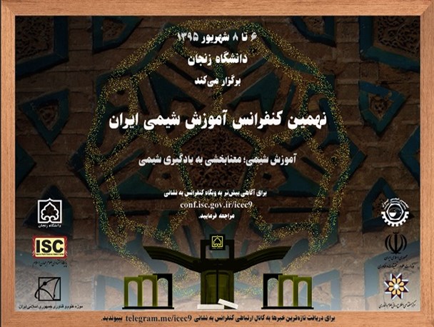 شیمیدانان کشور در زنجان گردهم می آیند