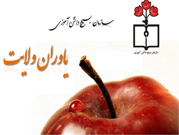 آغاز طرح «یاوران ولایت» با حضور 115 دانش‌آموز دختر در شهرستان