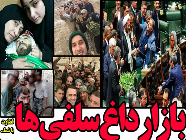 بازار داغ سلفی ها/عکس نوشته