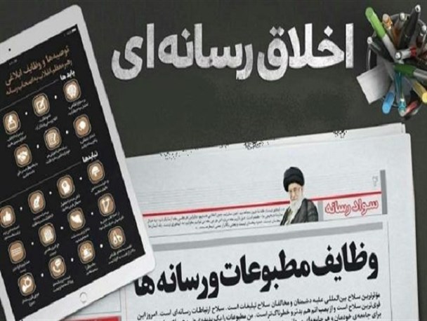 رعایت اخلاق؛ حلقه‌ مفقوده‌ رسانه‌ای/ ضعف آموزشی در سیستم رسانه‌های مازندران