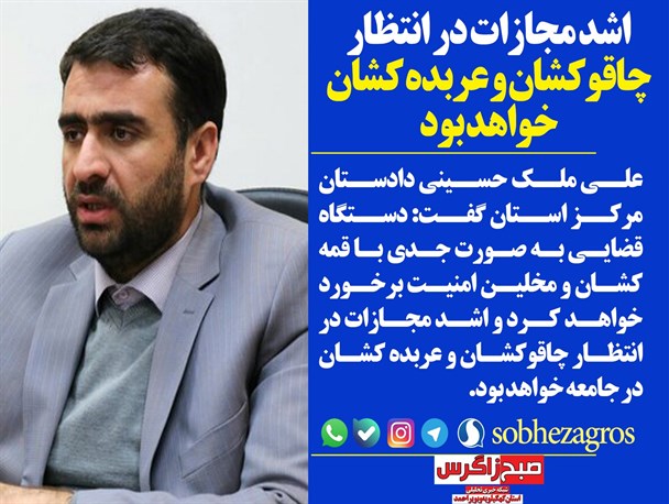 بازیگر سینما از دژ کوه سوق تا پایتخت ایران/اشد مجازات در انتظار چاقو کشان+تصاویر