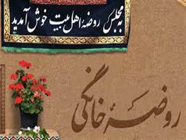 اعزام رایگان مداح و سخنران برای برگزاری محافل عزای حسینی در منازل شهروندان قزوینی