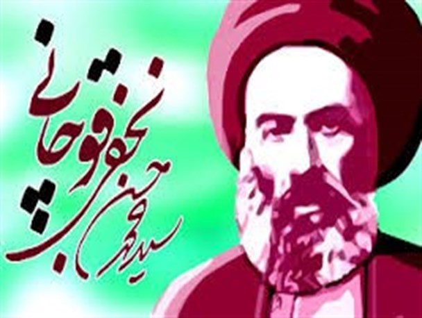 همایش ملی آقا‌نجفی قوچانی در بجنورد آغاز شد