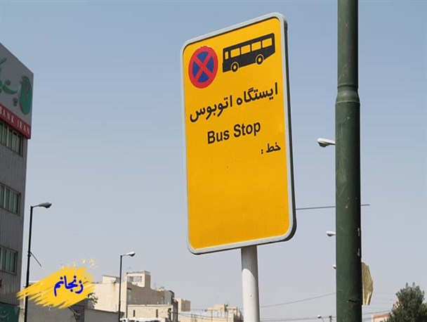 تابلوهای بدون مبداء و مقصد