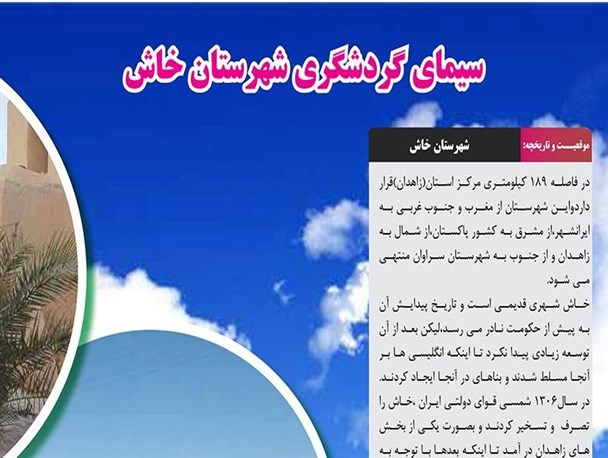 عکس نوشته/سیمای گردشگری شهرستان خاش
