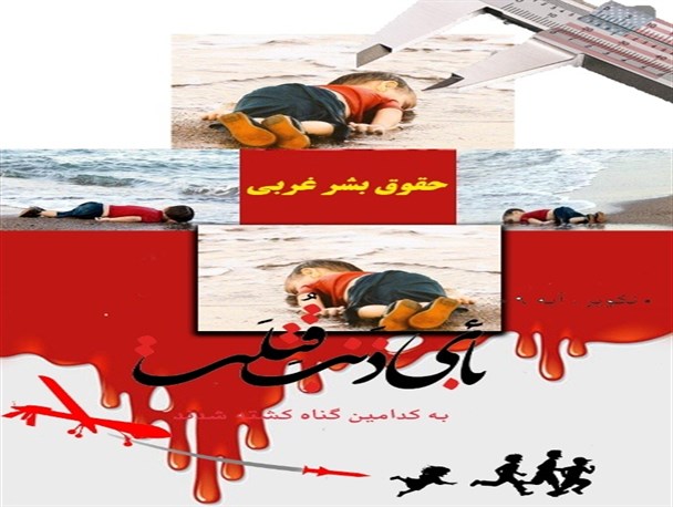 پوستر "بِأَیِّ ذَنبٍ قُتِلَتْ " + عکس