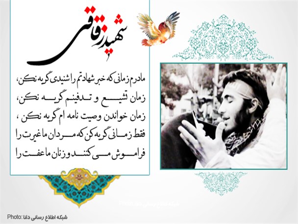 عکس نوشته/چشمان بارانی مادر شهید