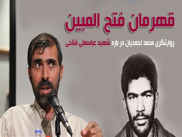 قهرمان فتح المبین/صوت