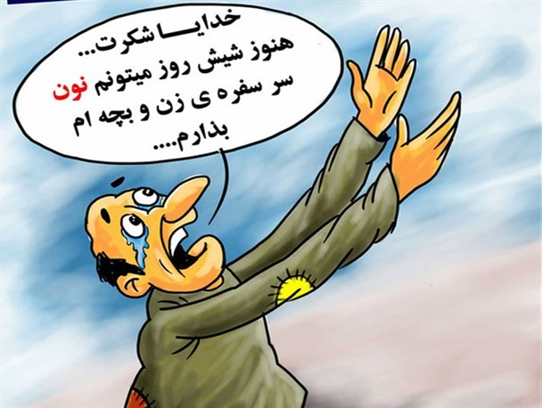 گرانی هفته ای یک روز نان در خراسان شمالی