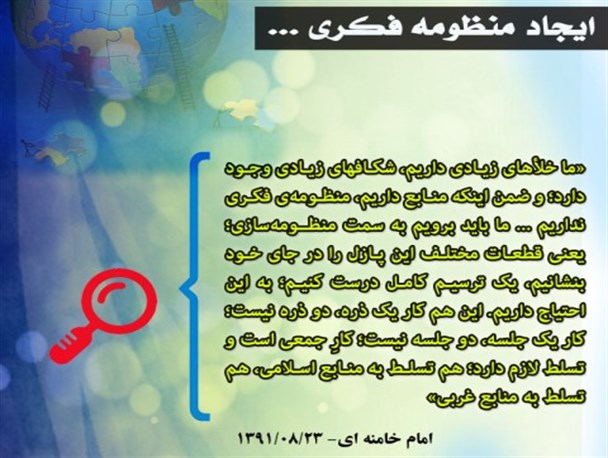 رابطه «منظومه فکری» و مسئولان اجرایی+عکس نوشت