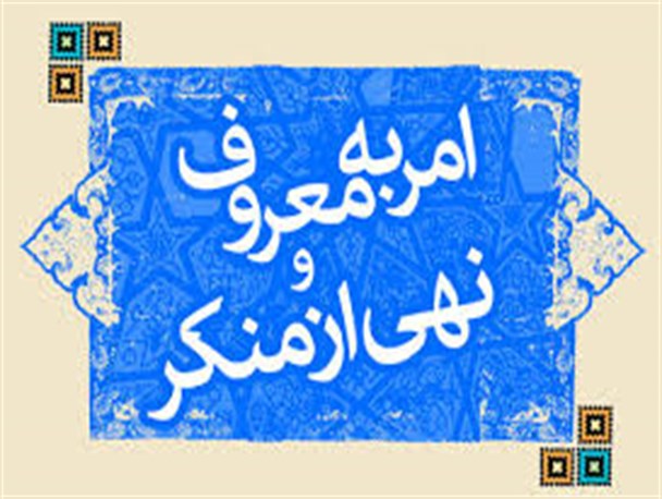 کمبود امربه معروف و نهی از منکر در پوشش جامعه مشهود است