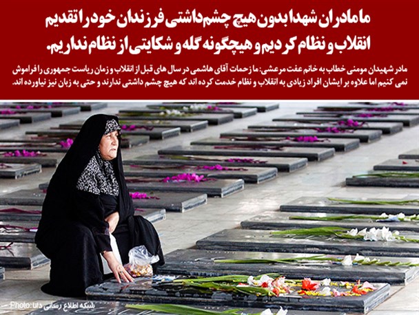 نامه مادر شهید به عفت مرعشی+عکس