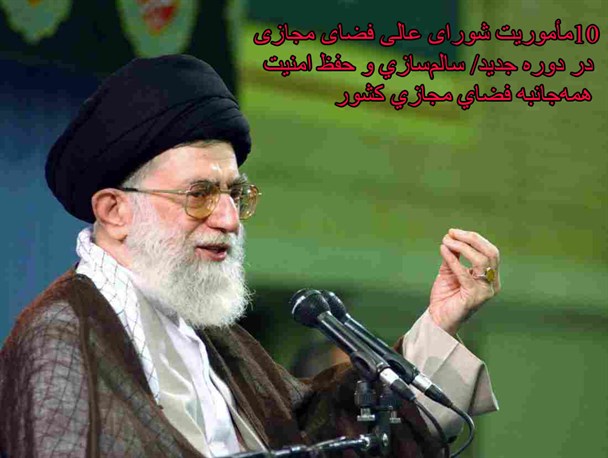 محورهای مهم ماموریت های شورای عالی فضای مجازی/گرافیک