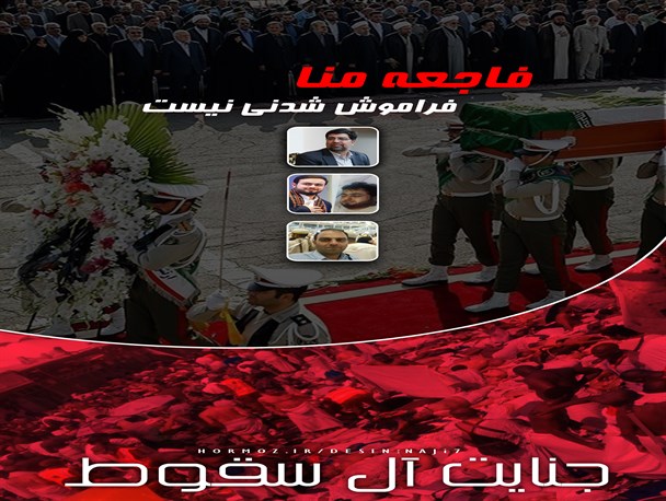 فاجعه منا فراموش شدنی نیست+عکس نوشته