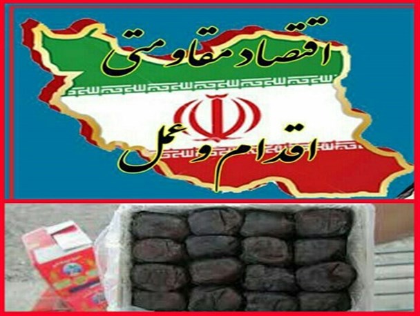 خرمای سیستان وبلوچستان با برند بم به فروش می رسد