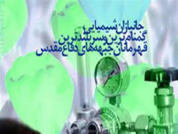 جانباز شیمیایی خلیل آبادی به همسنگران شهیدش پیوست