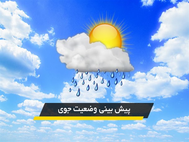 نفوذ سامانه بارشی از روز چهارشنبه به استان گلستان